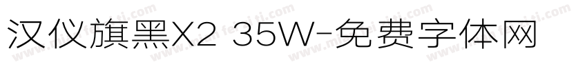 汉仪旗黑X2 35W字体转换